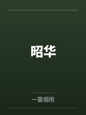 我在斗罗开直播,观众竟是比比东