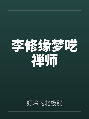 大院作精万人迷