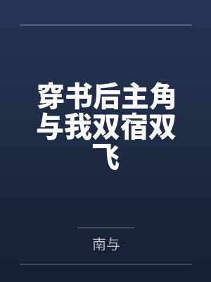 从游乐园开始的无限乐园