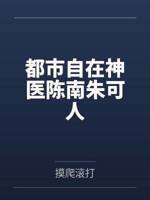 穿成渣O小主播[电竞]