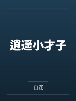 谁会不喜欢放假优等生也是学生啊