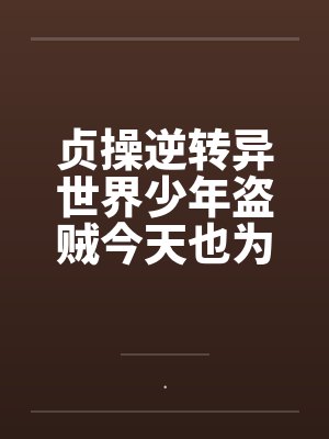 阴阳癸探by洛汐最强神尊
