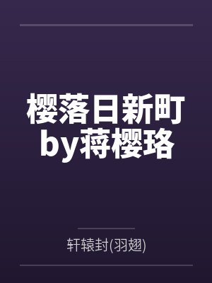 重生后我选敌国太子
