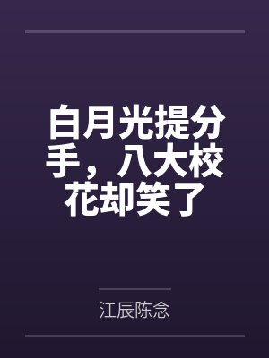 大秦之开局抢了嬴阴嫚