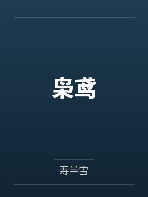 [综漫] 百鬼之刃