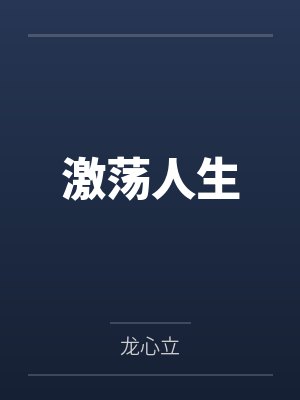 [完结 番外]妻不如窃（NPH）作者：涩梨