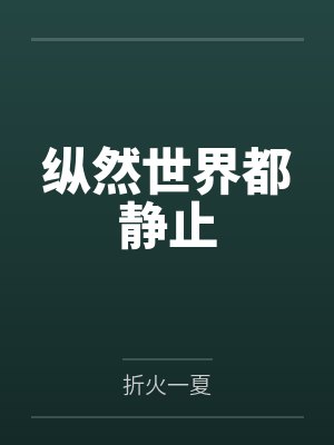 过气巨星重返娱乐圈