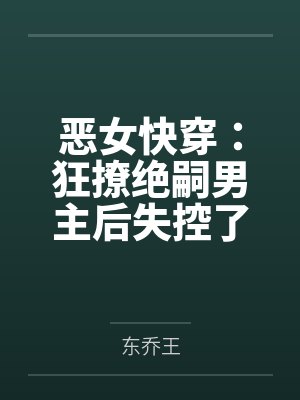 [穿书]帝师为后