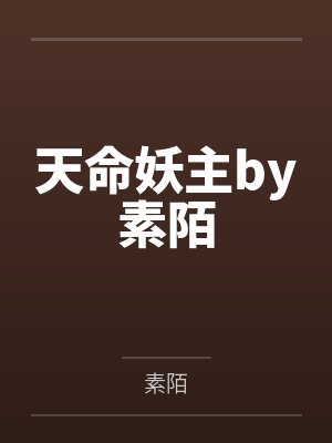 纯情丫头火辣辣