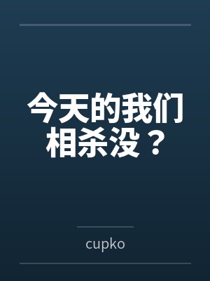 欢喜农门